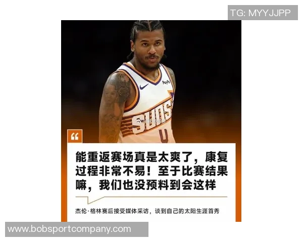 杰伦格林能否出战三连客太阳主帅表示恢复进展尚需时间